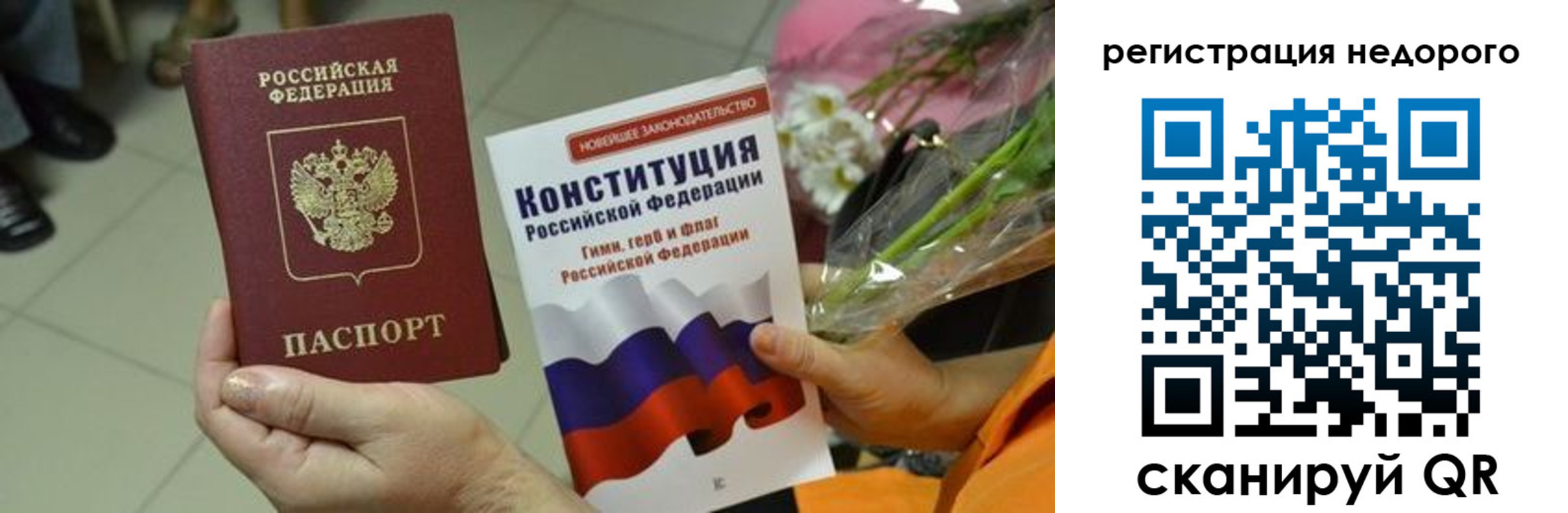 временная регистрация в квартире в Крыму