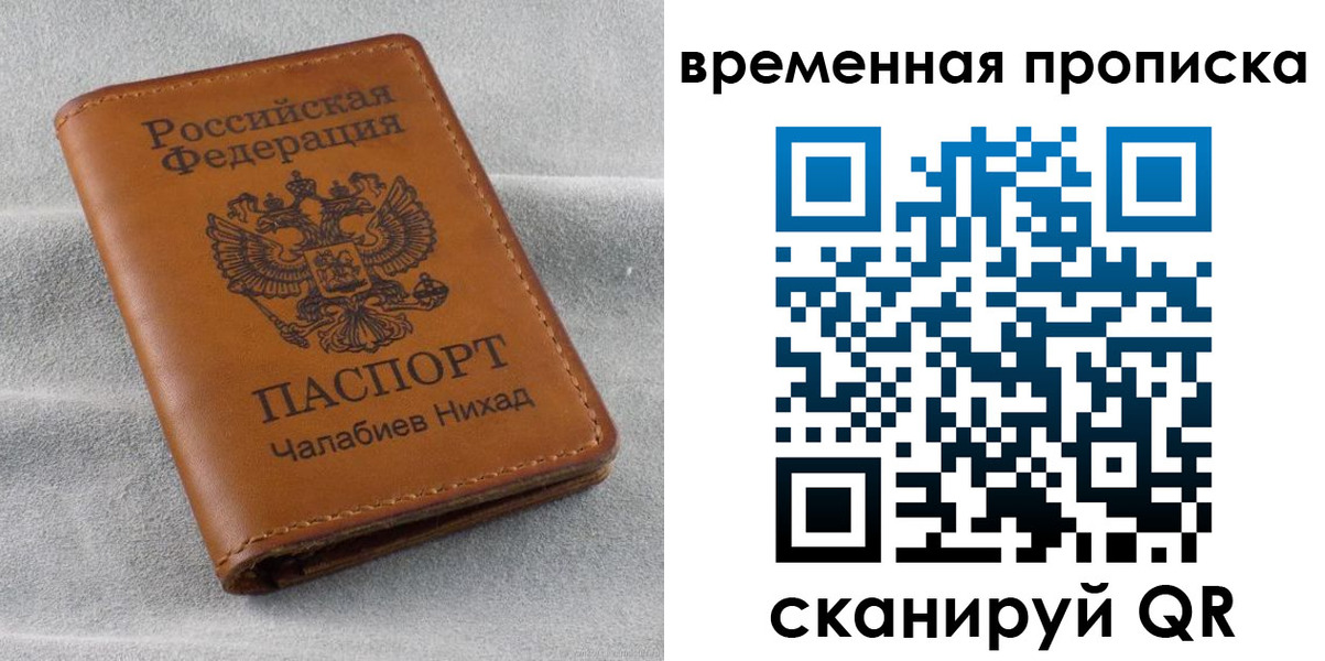 временная регистрация законно в Крыму